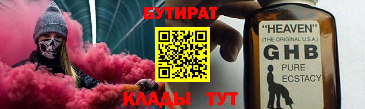 Бутират бутик Октябрьский