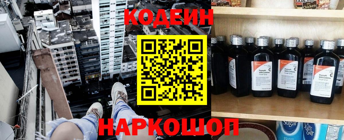 Октябрьский  Кодеин Purple Drank  Вход с VPN  Codein Purple Drank 